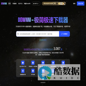 DownNi-极简极速的视频下载工具