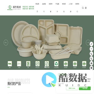 重庆瑞竹植物纤维制品有限公司