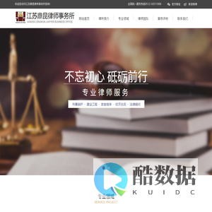 江苏鼎昆律师事务所