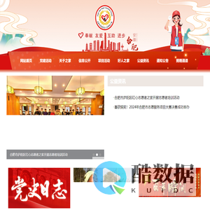 合肥市庐阳区红心志愿者之家