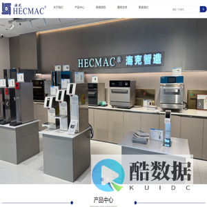 上海海克酒店设备制造有限公司-首页