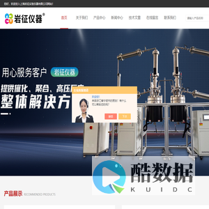 实验室反应装置