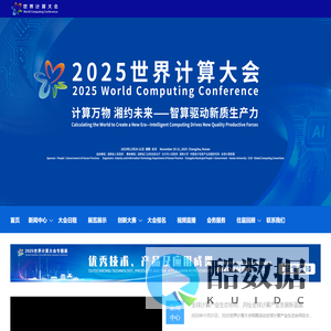 世界计算大会