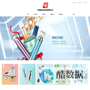 宁波瑞昶日用品包装有限公司