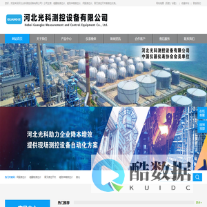 伺服液位计-磁致伸缩液位计-磁翻板液位计-音叉液位开关-河北光科测控设备有限公司