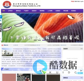 科肯纺织官网
