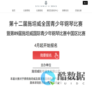 施坦威钢琴 | 钢琴比赛网站
