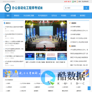 办公自动化工程师考试网