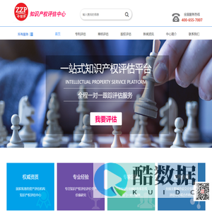 北京专利评估_商标评估_版权评估_软著评估_中知评知识产权评估中心