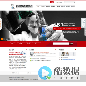 上海旭新化工科技有限公司--旭新|上海旭新|旭新化工