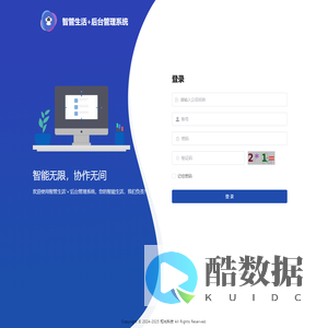 智管生活+后台管理系统