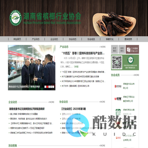 湖南省槟榔行业协会