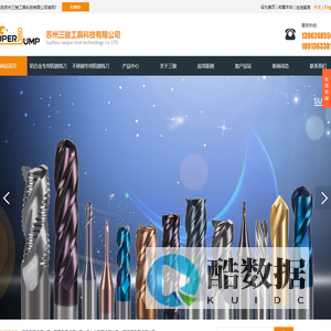 苏州三骏工具科技有限公司,合金铣刀厂家,铝用刀