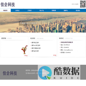 吉林佳企科技开发有限公司