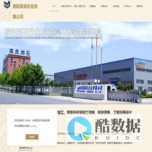 南阳英良石业有限公司官方网站——汉都人集团