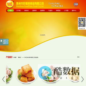 惠州市好顺景食品有限公司