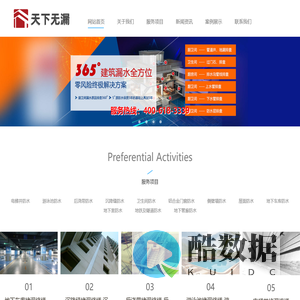 北京天下无漏防水工程有限责任公司
