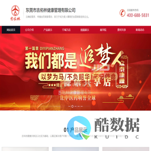 “ 吉佑林健康共享店 ”,真真正正做到了0风险,小投资,回本快,大收益!-东莞市吉佑林健康管理有限公司