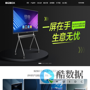 BIZBOX生意云屏
