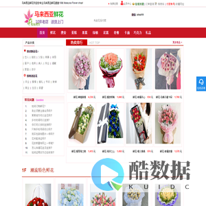 马来西亚鲜花-马来西亚本地优质订花送花配送服务-Malaysia flower shop