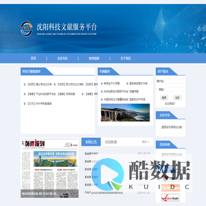 沈阳科技文献服务平台