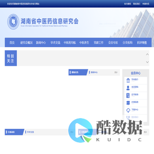 湖南省中医药信息研究会