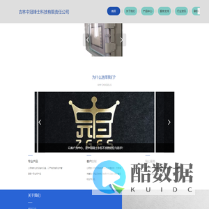 吉林中冠锋士科技有限责任公司