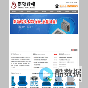 南安市霞美新硕机械厂_新硕砖机模具专业制砖机模具生产厂家!