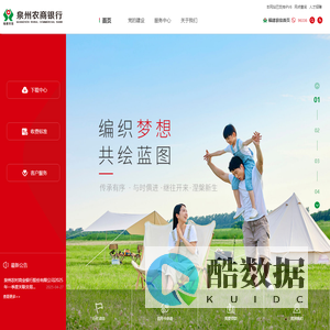 泉州农商银行