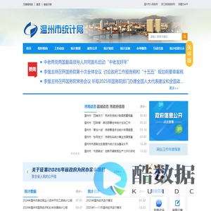 温州市统计局
