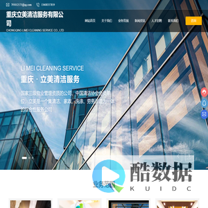 重庆立美清洁服务有限公司