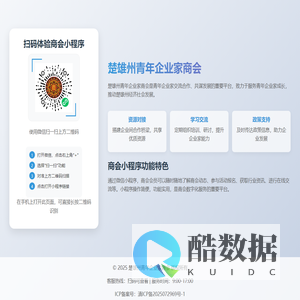 楚雄州青年企业家商会 - 微信小程序
