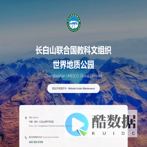 长白山世界地质公园-首页升级维护