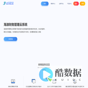 海浪财务管理云系统 - 科技和财税行业领先的免签约财务支付平台