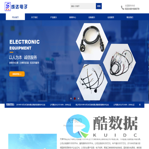 天津市成达电子有限公司