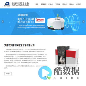 太原市安捷尔实验室设备有限公司