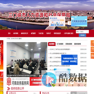 三门峡市人力资源和社会保障局