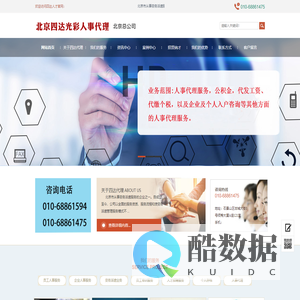 北京四达人事代理