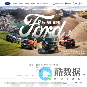 福特汽车新款车型-福特汽车官方网站