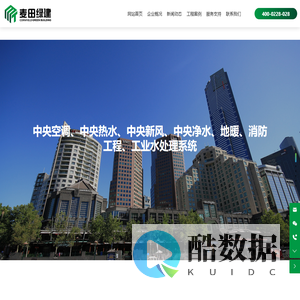 四川麦田绿建科技有限公司