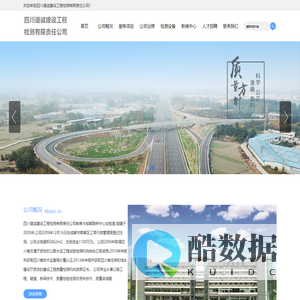 四川道诚建设工程检测有限责任公司