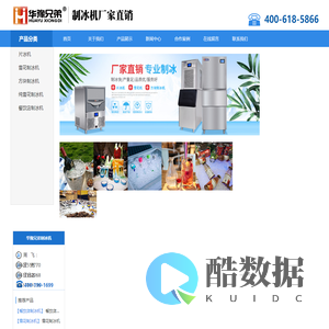 华豫兄弟制冰机