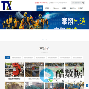 济宁泰翔机械制造有限公司