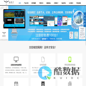 灰鸽子远程控制软件