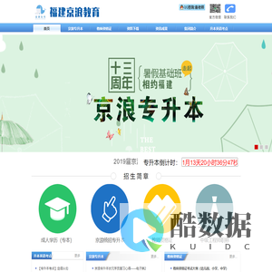 福建京浪教育官网—福建专升本|成人学历提升|