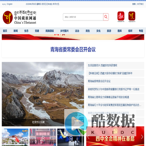中国藏族网通