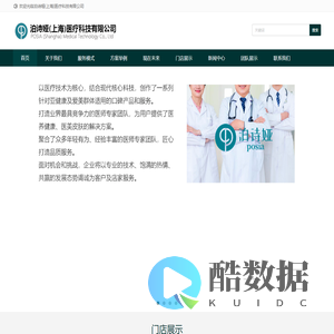 泊诗娅(上海)医疗科技有限公司