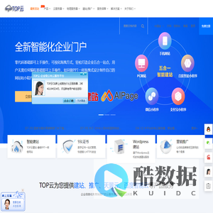 TOP云-尊享顶级云计算服务，云服务器、物理服务器租用，百度智能云、腾讯云、华为云、天翼云核心代理商-拓普云