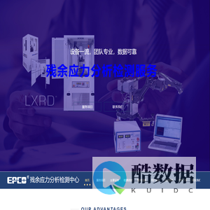 残余应力检测服务-残余应力检测-残余应力消除-残余应力控制-x射线法残余应力检测-同倾法-真的侧倾法-修改的侧倾法-三轴应力检测-微区应力检测-应力云图制作-深度方向应力分布曲线-单晶材料检测-极图法-劳厄法-残留奥氏体检测-盲孔法残余应力检测-盲孔法-残余应力测量-残余应力消除-残余应力分析-爱派克测试技术(上海)有限公司