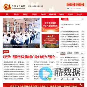 首页_中国烹饪协会